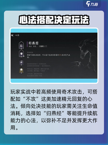 燕云十六声🔥心法搭配秘籍，高手必看！截图4