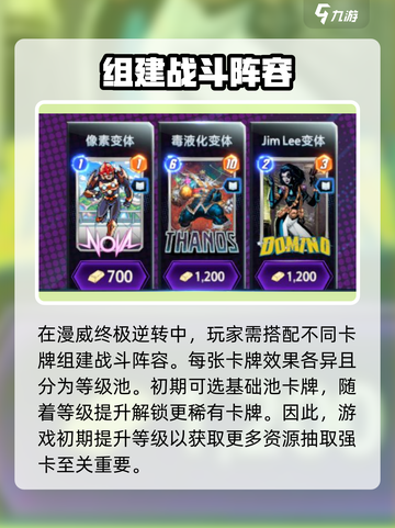 漫威终极逆转新手入门攻略介绍截图2