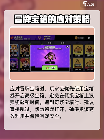 爆裂小队冒牌宝箱是什么介绍截图3