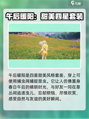 无限暖暖套装展示介绍截图2
