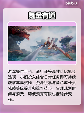 《怪物猎人》旅人充值暗藏玄机？💰截图5