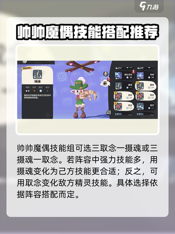 洛克王国世界帅帅魔偶技能搭配详解介绍截图4