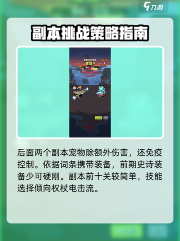 冒险者日记🔥超简单副本打法攻略🎉截图4