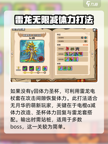英勇之地18层怎么过介绍截图4