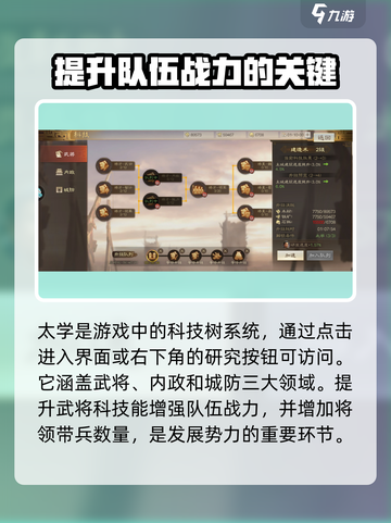 三国志战棋版太学怎么玩介绍截图3