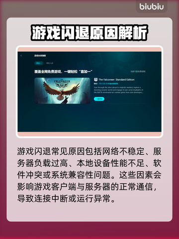 🎮打游戏总闪退掉帧？秒变流畅技巧！💥截图2