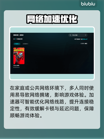 🔥无主之地4加速器大揭秘！🚀截图3
