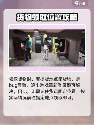 网吧模拟器2货运区位置介绍截图4