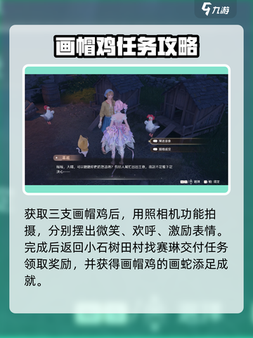 无限暖暖🔥画帽鸡任务超简单攻略✨截图4