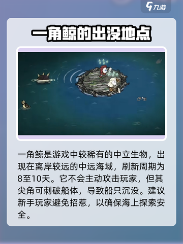 饥荒联机版一角鲸在哪介绍截图2