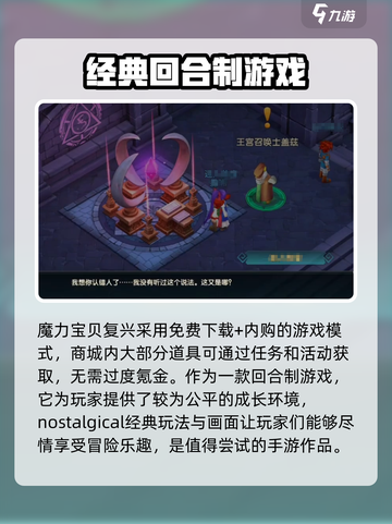 魔力宝贝复兴收费方式大曝光！💎玩家必看截图2