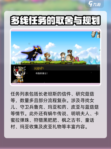 冒险岛枫之传说射手村攻略介绍截图5
