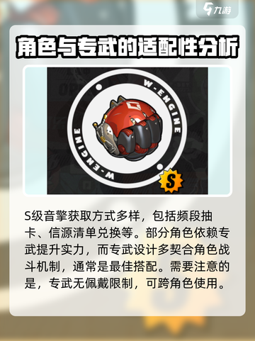 绝区零🔥S级音擎属性全揭秘！玩家必看⚡截图2