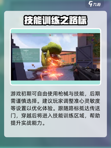 无畏契约手游🔥新兵教程必过技巧💎截图3