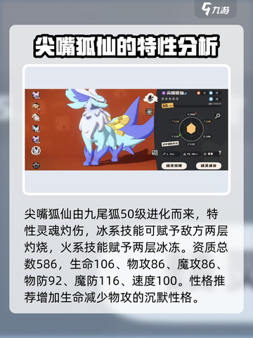 洛克王国世界尖嘴狐仙技能搭配推荐介绍截图2