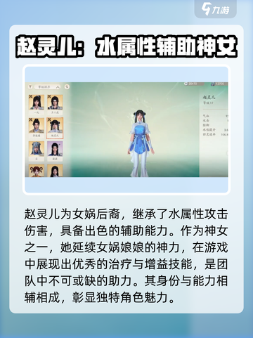 仙剑世界里的神女是谁介绍截图2