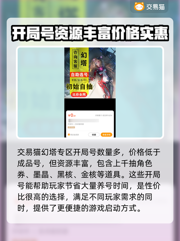 幻塔开局号交易🔥安全吗？游戏玩家必看！截图3