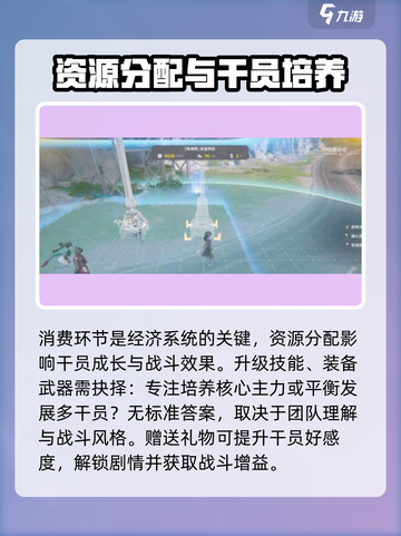 明日方舟终末地经济模式介绍介绍截图4