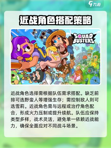 💥爆裂小队近战角色大揭秘！⚔截图5