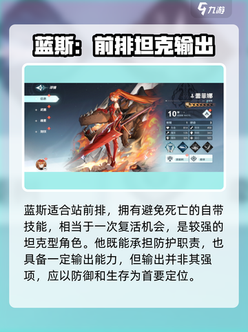 风色幻想命运传说先锋队角色详解介绍截图3