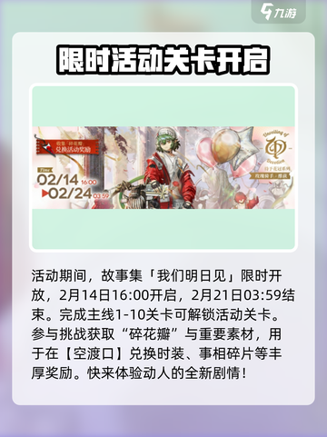 明日方舟我们明日见活动介绍介绍截图2