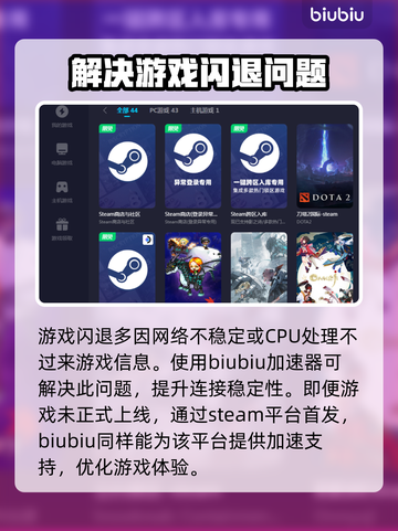 浪人崛起⚡闪退解决工具推荐，加速器必备！截图2