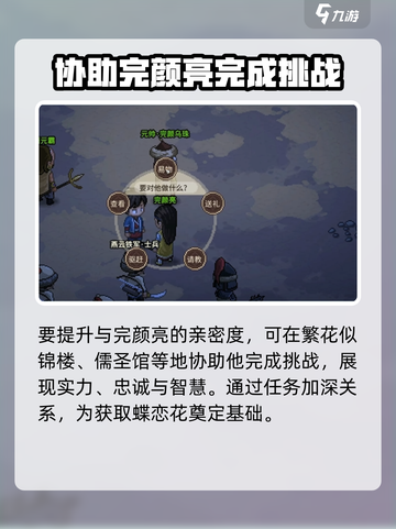 大侠立志传🔥蝶恋花获取攻略，轻松到手⚡截图3
