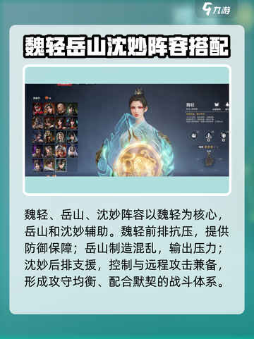 永劫无间手游🔥魏轻阵容搭配推荐来啦！快收藏➡截图2