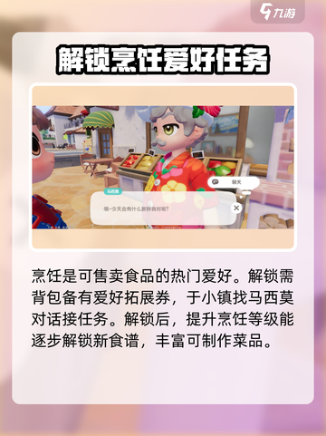 心动小镇爱好怎么解锁介绍截图2