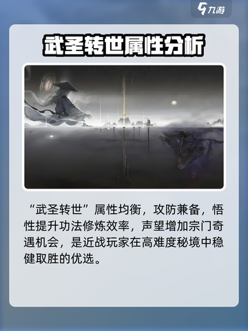 鬼谷八荒红色气运排名介绍截图3