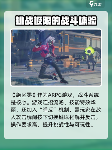 绝区零🔥超燃游戏类型大揭秘！你猜对了吗？截图4