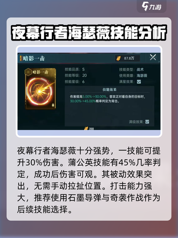 群星纪元夜幕行者介绍介绍截图2