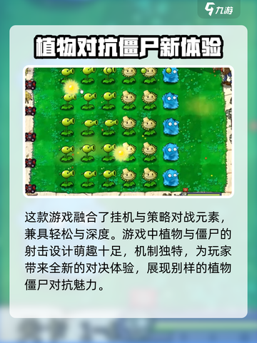 植物大战僵尸无双版好玩吗介绍截图5