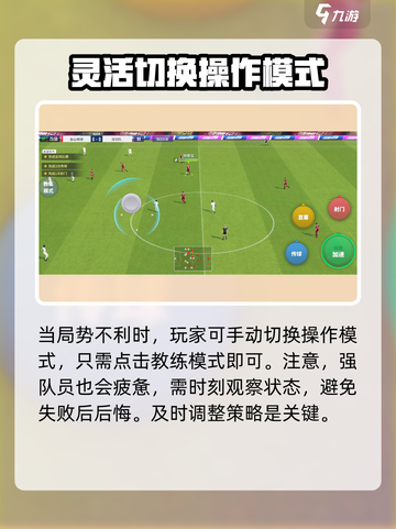 梦想足球教练模式怎么玩介绍截图4