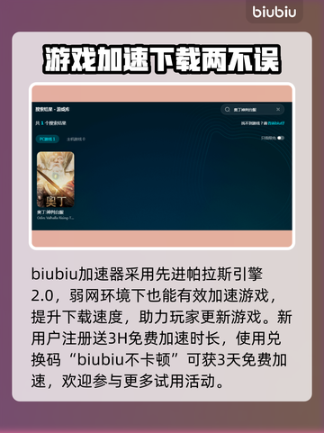 《奥丁神判》下载慢？⚡加速秘诀在这里！截图2
