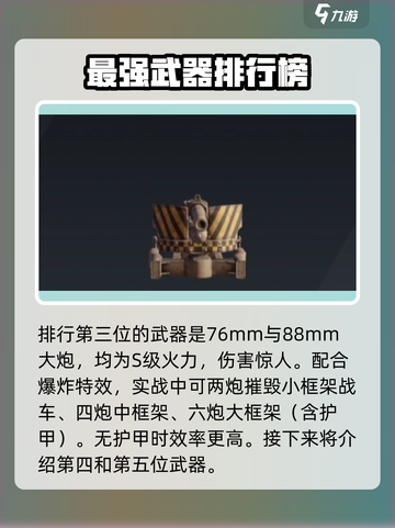 创世战车🔥武器排行与推荐，助你战场称霸！截图4