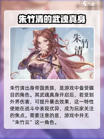 斗罗大陆：逆转时空🔥朱竹清最强攻略✨截图2