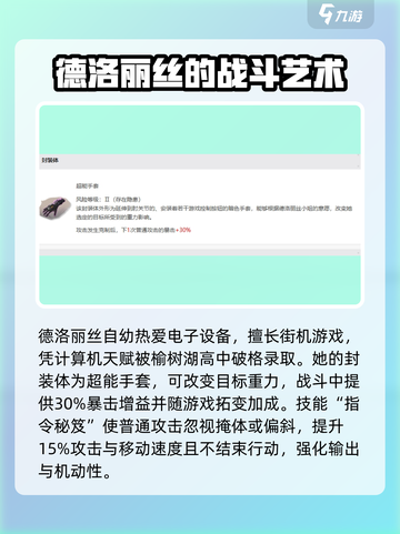 异象回声德洛丽丝怎么样介绍截图2
