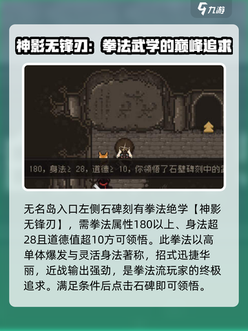 大江湖之苍龙与白鸟无名岛武学领悟攻略介绍截图2