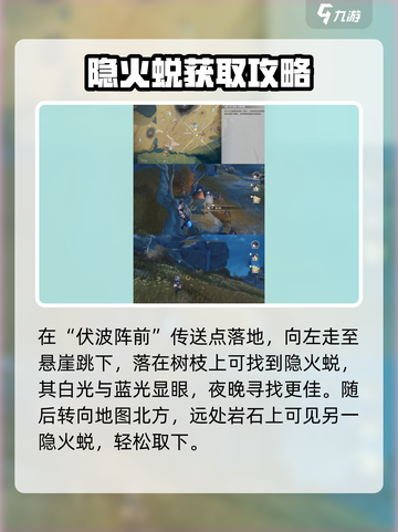 鸣潮🔥隐火蜕位置全解析！快来收集🎉截图3