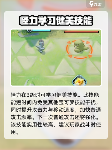 宝可梦大集结：怪力玩法大揭秘！💪🔥截图3