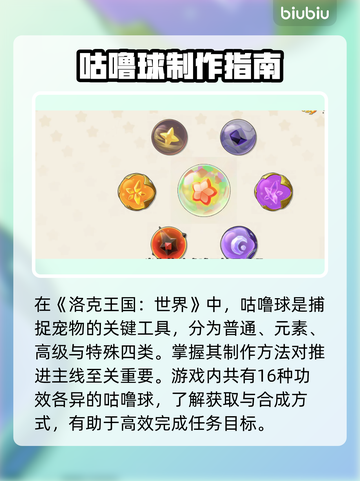 洛克王国🔥神级条件球获取秘籍💥截图2