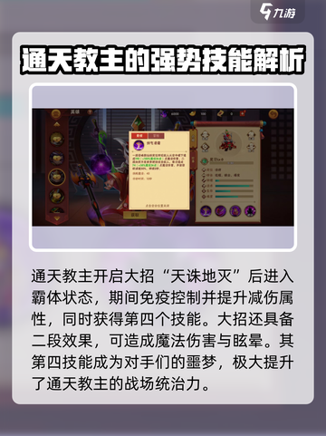 造梦大乱斗手游通天教主怎么样介绍截图4