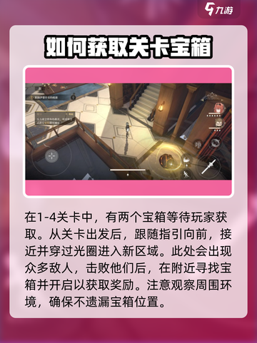 黑色信标1-4宝箱在哪里介绍截图2