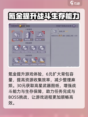 阿瑞斯病毒2氪金攻略介绍截图2