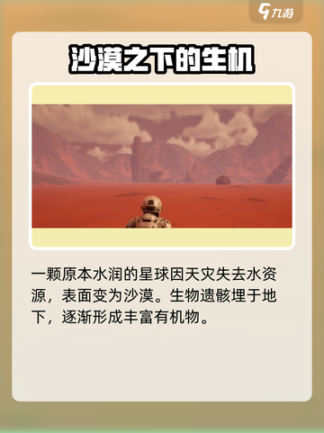 游戏名：创造吧我们的星球🔥沙漠原油背景故事大揭秘！💎截图2