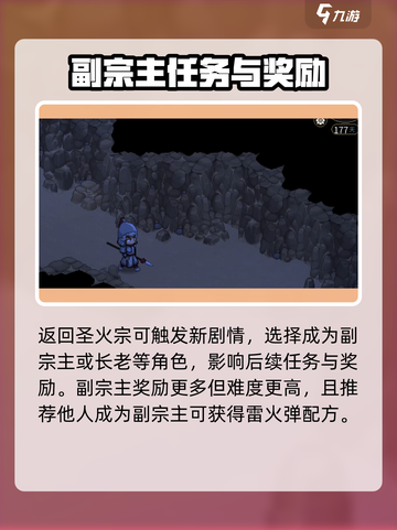 大侠立志传🔥圣火宗任务全攻略，快速完成不是梦！截图3
