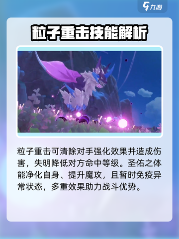 洛克王国💥光明女神艾米超详细解析来啦！截图3