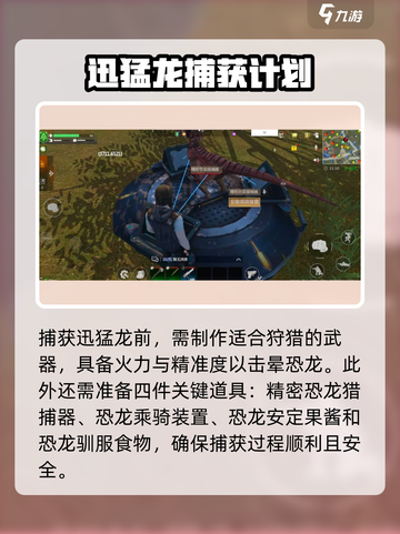 逆境重生🔥手游恐龙驯服秘籍🦖🎮截图2