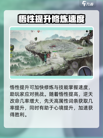 鬼谷八荒悟性作用分析介绍截图4